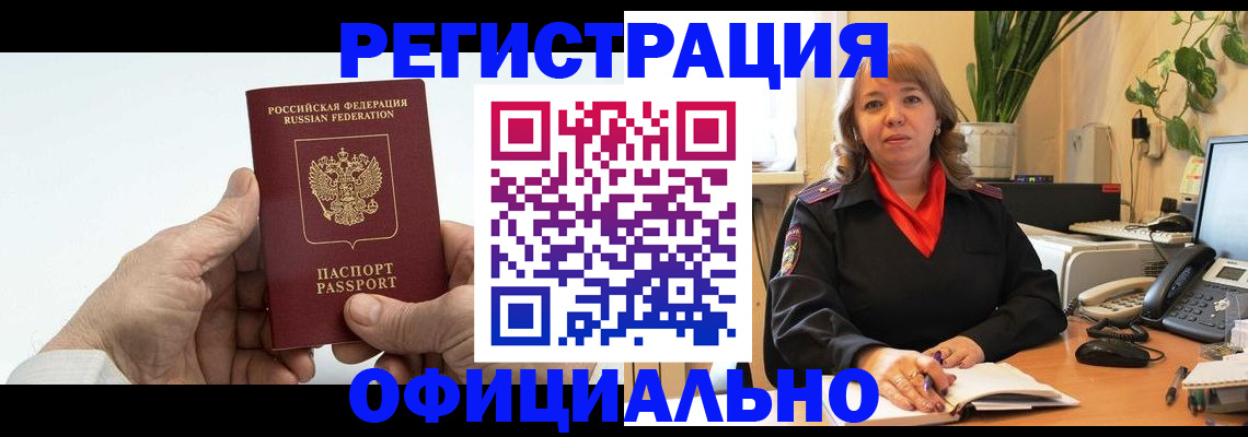 прописка гарантия в Медногорске