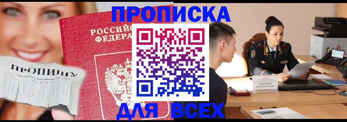 прописка 2025 в Медногорске
